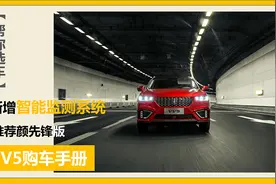 「帮你选车」新增智能监测系统 推荐颜先锋版 VV5购车手册图片