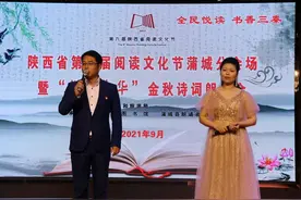 省第九届阅读文化节蒲城启动仪式暨“悦读中华”金秋诗词朗诵会成功举办图片