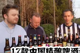 测评17款精酿啤酒，五花八门各种口味真奇葩，哪种啤酒好喝能夺冠图片