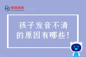 孩子发音不清 吐字不清的原因有哪些？图片