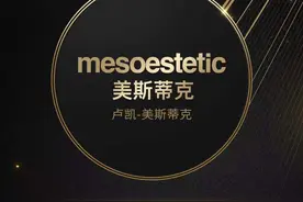 卢凯大事记 ——美斯蒂克荣膺新氧亚太医美盛典年度口碑品牌图片