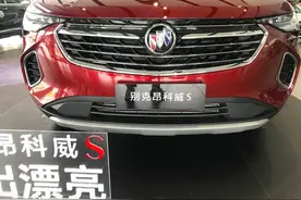 实拍：2020款昂科威S，外观运动配2.0T+9AT+HUD图片