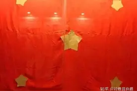 这面不标准的“五星红旗”，背后隐藏着最深沉的悲壮……图片