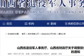8月1日起，山西调整部分优抚对象等人员抚恤和生活补助标准图片
