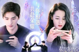 王者荣耀遭央媒怒批后，《你是我的荣耀》也遭三次点名，干得漂亮图片