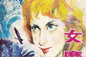 连环画《女魔》，绘画于成业图片