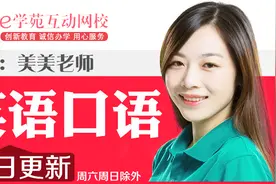 快速简单的英语口语每天练，天天跟读练习，英语绝对堤上去视频封面
