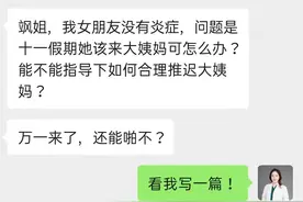 想要性福假期，偏偏大姨妈来了？这份“避姨妈指南”请收好图片