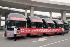 7月1日起，郑州客运南站郑州至鄢陵大巴票价降至20元图片