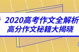 2020年高考语文专场，思维导图+绘本=高分作文图片