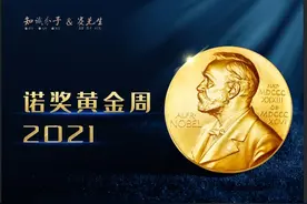 研究温度感知与触觉的两位科学家获生物诺奖图片