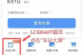 不到车站也能知道列车动态 怎么解？图片