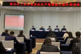陕西工信系统安全生产管理能力提升培训会召开图片