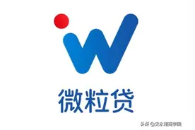 用微信7年了，始终没有微粒贷，是什么原因呢？图片