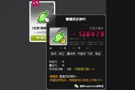 冒险岛荣耀活动宠物装备打造介绍图片