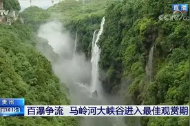 央视《新闻30分》连线直播黔西南州兴义市马岭河大峡谷百瀑争流景观图片