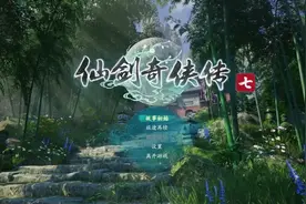 《仙剑七》的即时制战斗，是违背祖宗的决定，更是打破壁垒的革新图片