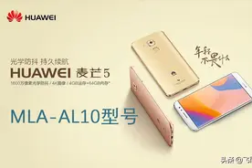 华为mla-al10是什么型号？附详细配置参数图片