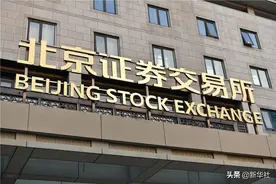 北京证券交易所开市图片
