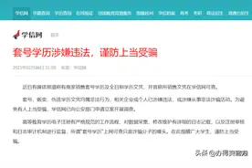 “7天拿证，网上可查”│毕业证丢失后办假证？获刑警告图片