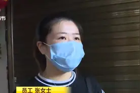 突然停业！长沙一医美机构离职员工：还有两个月工资没拿到咋办图片