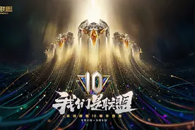 LOL：10周年盛典9月2日-5日落地杭州，全程以“无观众模式”举办图片
