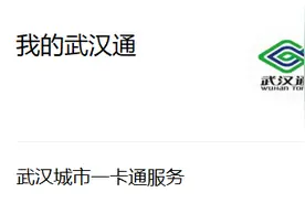 即日起，武汉通实名制！图片