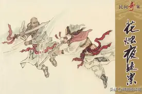 连环画民间奇案之《花烛夜疑案》，绘画孟庆龙图片