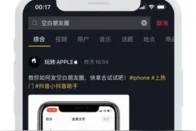 苹果 iphone 手机教你如何发空白朋友圈，快去试试吧！图片