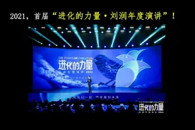 进化的力量：刘润年度演讲（PPT完整版）图片
