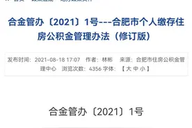 合肥开放个人缴存公积金业务，可申请公积金贷款图片