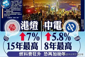 香港电费暴涨 这与当年港英政府有关图片