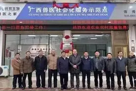 广西推进兽医社会化服务整县试点图片