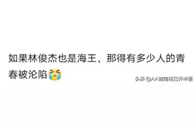 要是林俊杰都翻车了，那我的青春只剩下周杰伦了，老粉心碎了图片