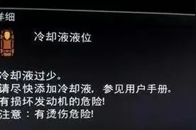 宝马提示冷却液过低之后还能开多久图片