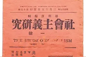 日译本《共产党宣言》的曲折境遇图片