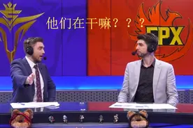 外国解说第一次看LPL比赛当场石化，一只河蟹也能引发团灭？图片