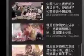 撩妹撩到伊朗，一男子逃离出境时被抓捕图片