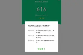 微信支付分来了，教你怎么开通图片