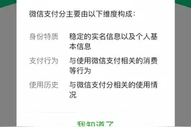 微信支付分来了，教你怎么开通图片