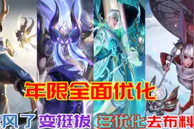 四款年限全面优化：诸葛特效不再拉胯，牛魔变挺拔，阿离牺牲最大图片