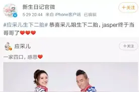 应采儿顺利生下二胎，53岁陈小春再次当爹，看见孩子却有些失落图片