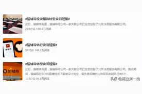 曾估值千亿，如今两个月裁员4万人，现又转行卖起了羽绒服续命图片