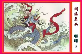 欣赏神话故事连环画《闹海惩凶》图片