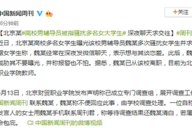 高校男辅导员被指骚扰多名女大学生 深夜聊天求交往图片