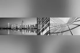 天生稀与贵——深圳湾的前世、今生和未来Vol.1图片