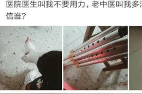 神回复：医院医生叫我不要用力，老中医教我多活动，我该相信谁？图片