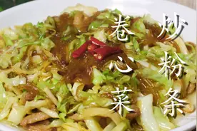 卷心菜炒粉丝怎么做才好吃？技巧全在这里，难怪以前炒粉条老粘锅图片