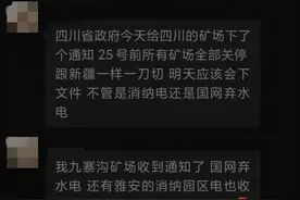 历史性一天！四川比特币矿场集体断电 所有矿场被关图片