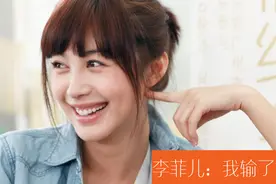 李菲儿&黄晓明，情史博弈：为何最后输给了杨颖？图片